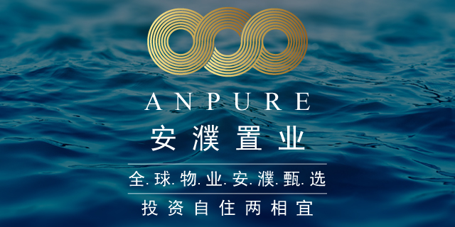 安濮置业,anpure,是一家提供***服务的上海房地产经纪服务商.